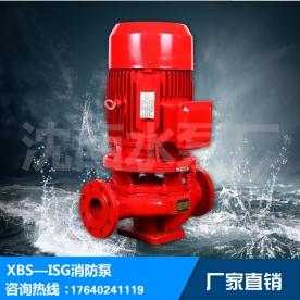 ISG消防泵单吸单级消防增压给水泵