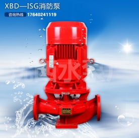 ISG消防泵单吸单级立式高扬程消防系统专用增压送水泵