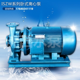ISZW系列卧式离心泵城市给排水锅炉增压循环输送离心泵