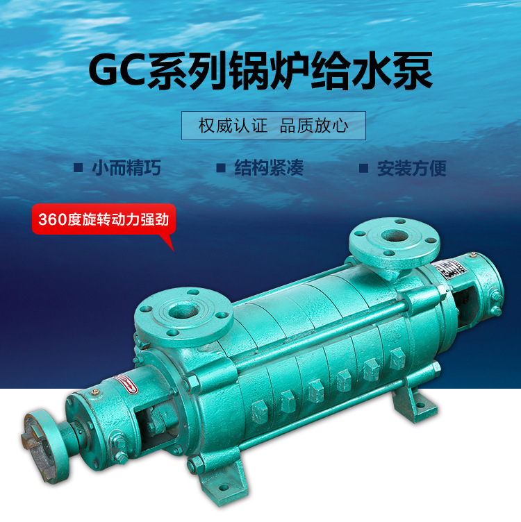 GC系列单吸多级卧式分段离心泵锅炉给水专用泵