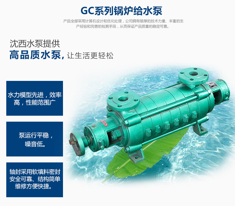 GC型锅炉给水泵系列单吸多级卧式分段离心泵