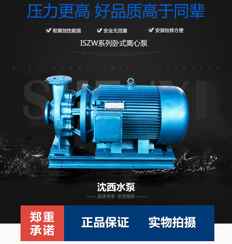 ISZW系列卧式离心泵城市给排水锅炉增压循环输送离心泵