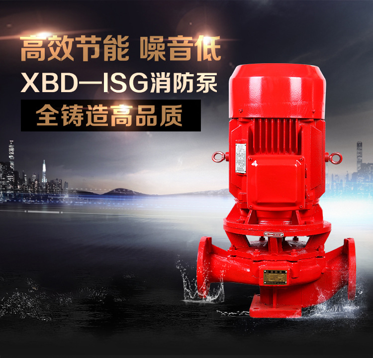 ISG消防泵单吸单级立式高扬程消防系统专用增压送水泵