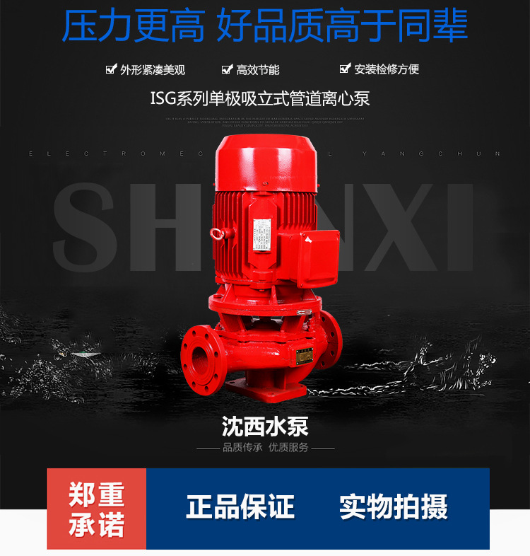 ISG消防泵单吸单级立式高扬程消防系统专用增压送水泵