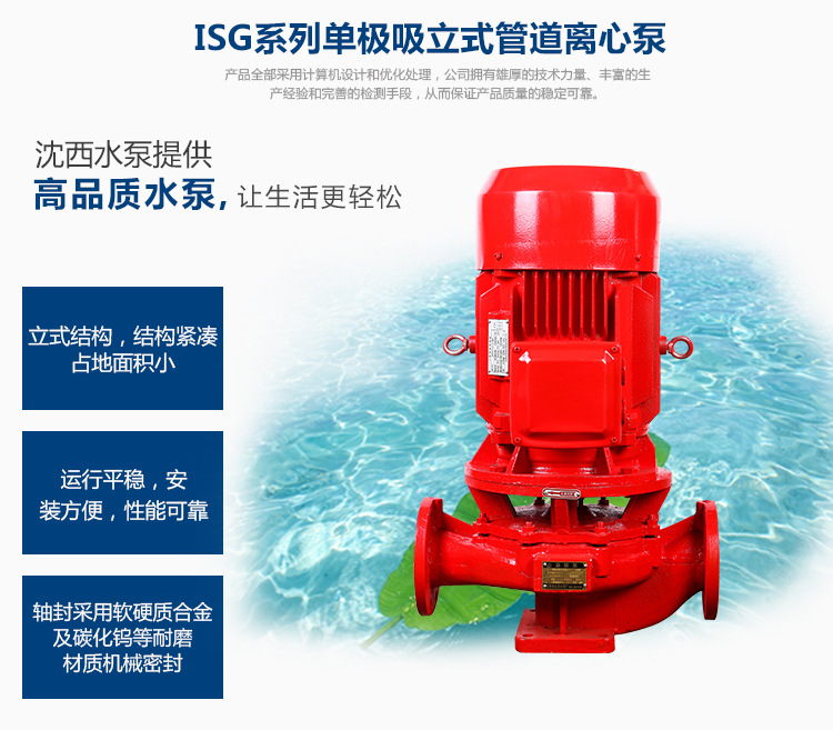 ISG消防泵单吸单级立式高扬程消防系统专用增压送水泵