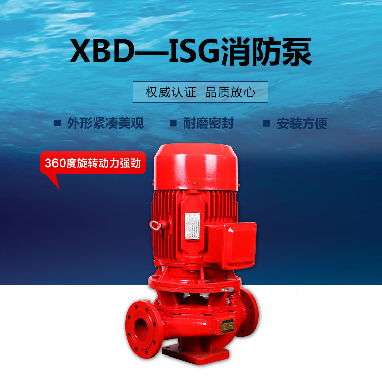 ISG消防泵单吸单级消防增压给水泵