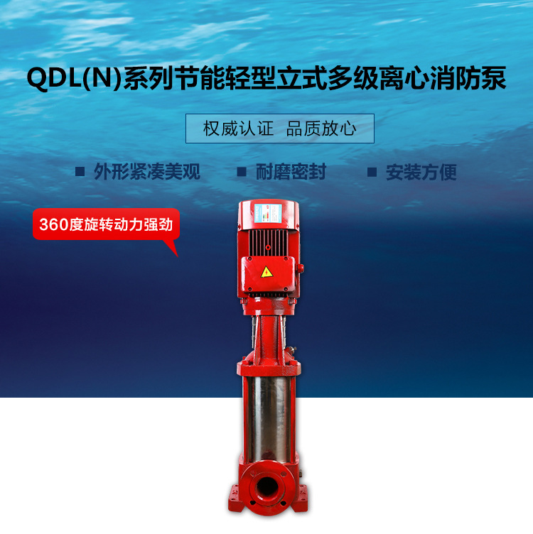 供应节能轻型立式多级离心消防泵